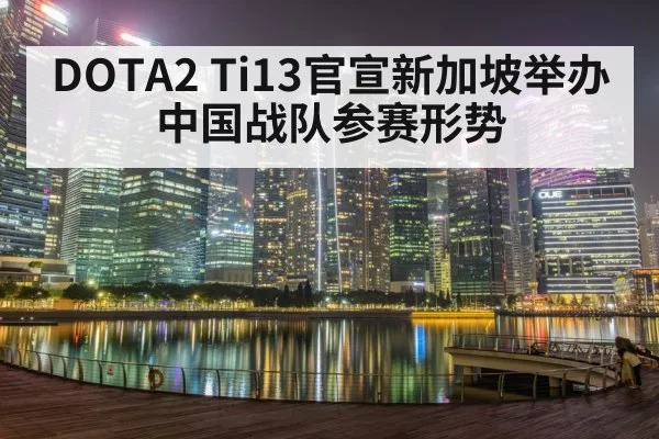 Dota 2 The International 13 Singapore