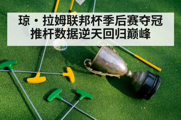 golf trophy
